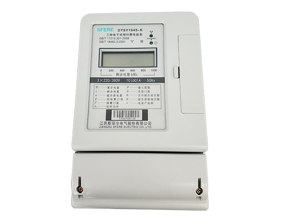 電子式預(yù)付費(fèi)電能表